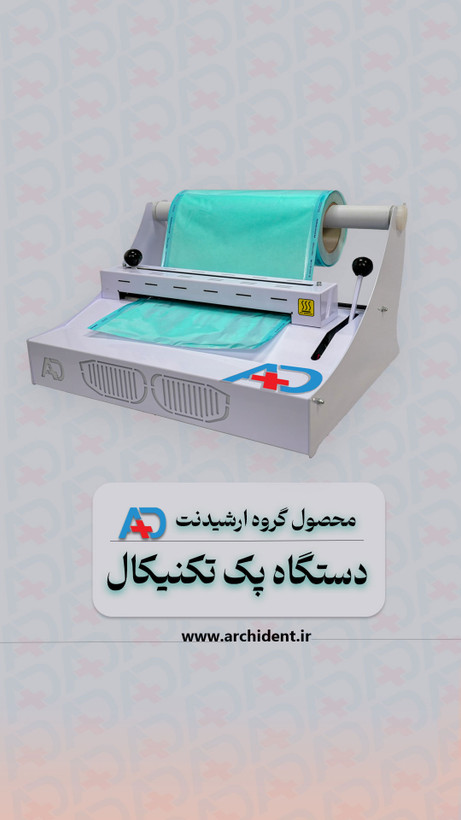 دستگاه پک تکنیکال