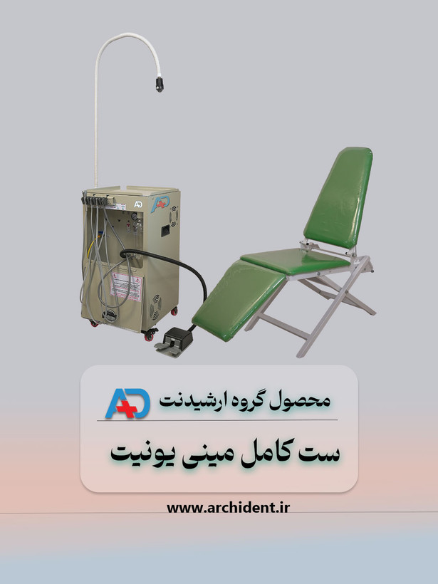 مینی یونیت تکنیکال